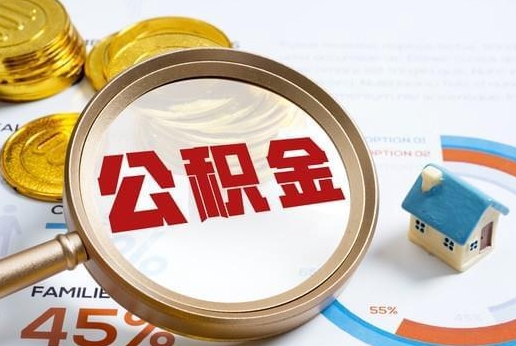 广州省直公积金封存怎么取出来_广州市住房公积金封存怎么提取